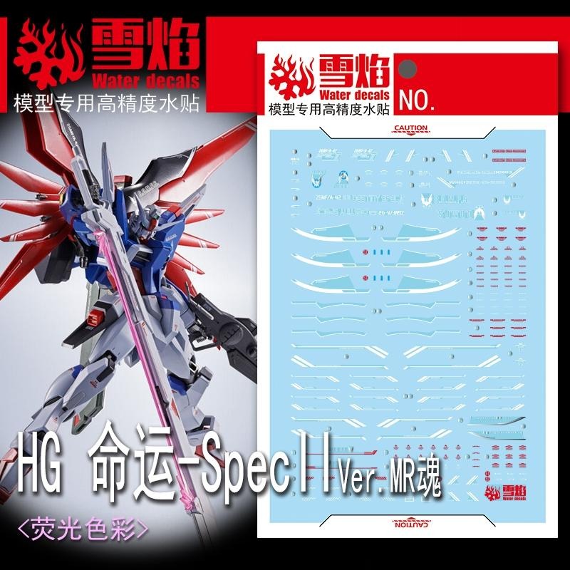 [BUOCO] 雪焰 HG-86 1/144 命運鋼彈 SpecII Destiny MR樣式 劇場版 螢光 水貼-細節圖2