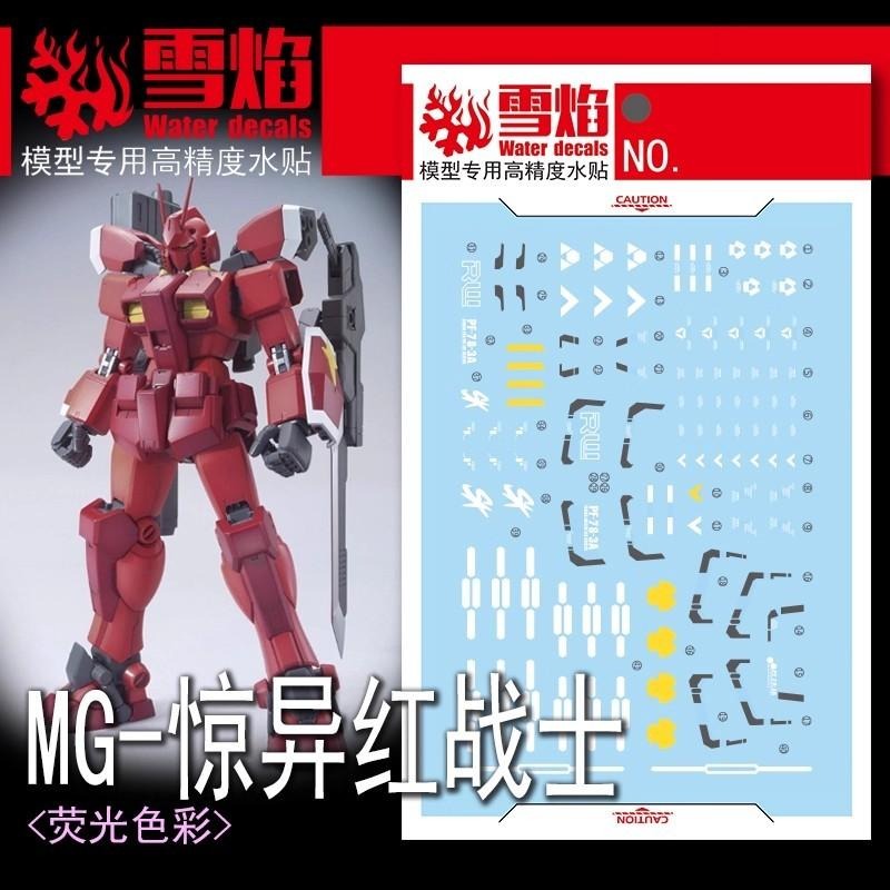 [BUOCO] 雪焰 MG-159 MG1/100 驚異紅戰士鋼彈 Red Warrior 鋼彈創鬥者 螢光 水貼-細節圖2