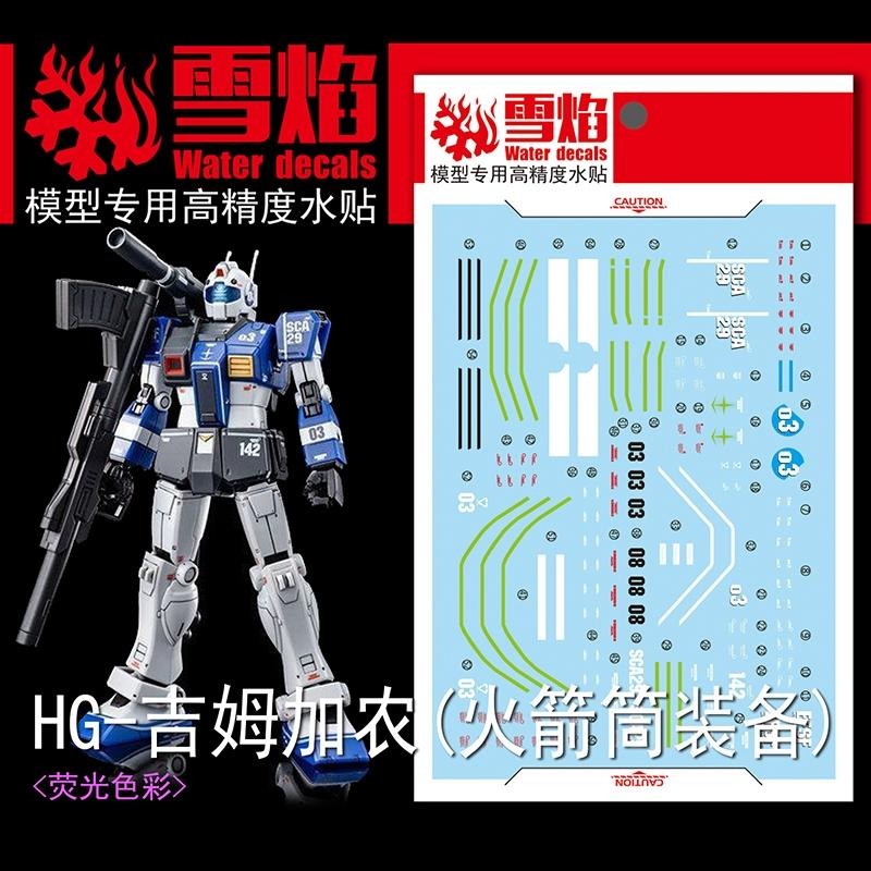 [BUOCO] 雪焰 HG-33 1/144 GTO 吉姆加農 GM Cannon 火箭筒裝備 空間突擊隊 螢光 水貼-細節圖2