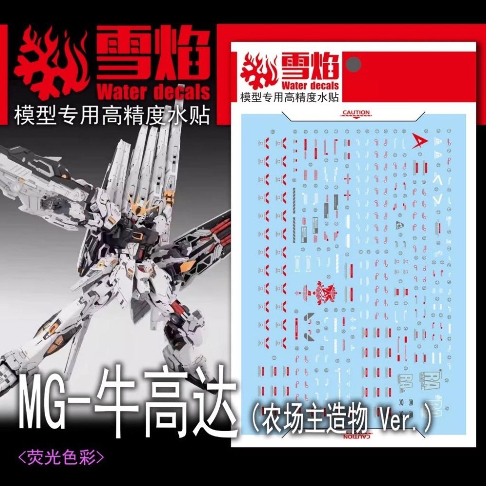 [BUOCO] 雪焰 MG-186 1/100 v鋼彈 Nu Gundam RX-93 農場主造物 Ver. 螢光 水貼-細節圖2