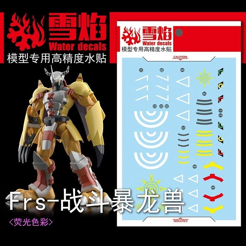 [BUOCO] 雪焰 FRS 戰鬥暴龍獸 TV動畫版 數碼寶貝大冒險 勇氣徽章 螢光 水貼 適用於標準版-細節圖4