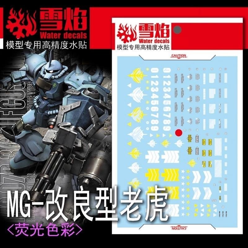[BUOCO] 雪焰 MG-102 MG 1/100 古夫特裝型 Gouf Custom 第08MS小隊 螢光 水貼-細節圖2