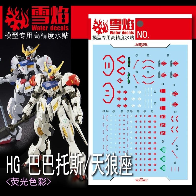 [BUOCO] 雪焰 HG-59 1/144 天狼型 獵魔鋼彈 Barbatos Lupus MR樣式 鐵華團 螢光水貼-細節圖2