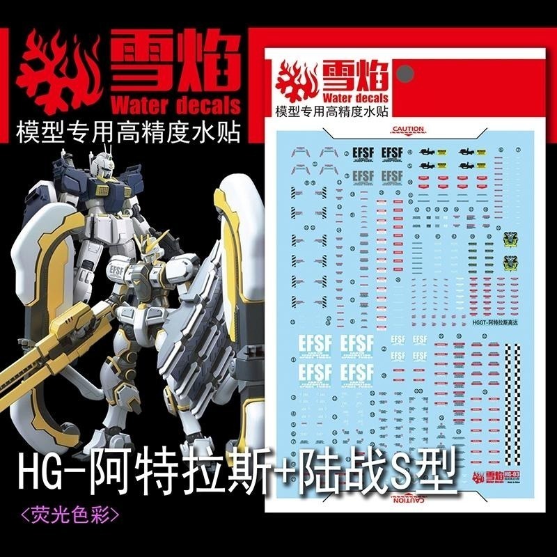 [BUOCO] 雪焰 HG-03 1/144 雷霆宙域 擎天神鋼彈 陸戰型鋼彈S型 2in1 姆亞同胞團  螢光水貼-細節圖2