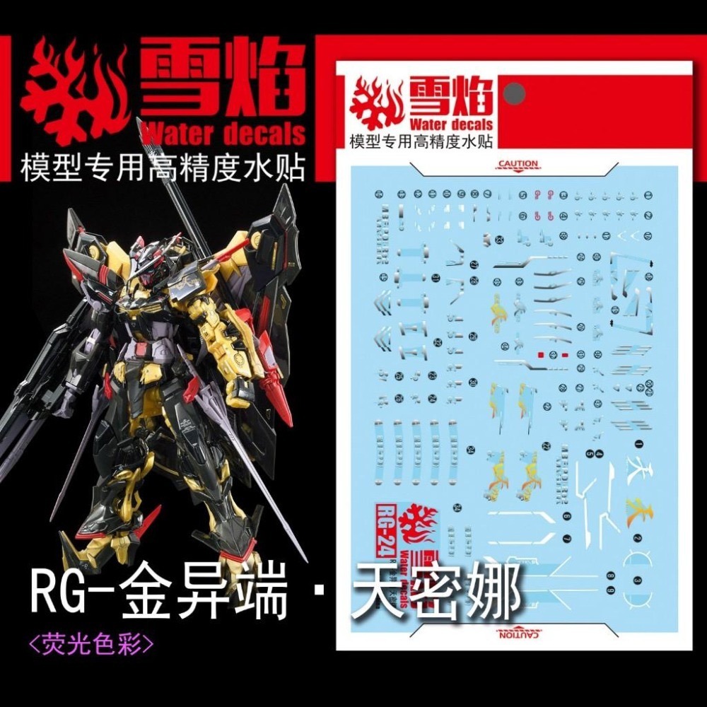 [BUOCO] 雪焰 RG-24 1/144 金異端鋼彈 天蜜娜 Amatsu Mina 金色機 專用 螢光 水貼-細節圖2