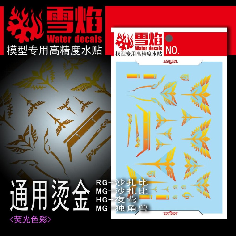[BUOCO] 雪焰 TY-01 通用水貼  RG MG 沙薩比 HG 夜鶯 RG 獨角獸 燙金 豪華版 水貼-細節圖2