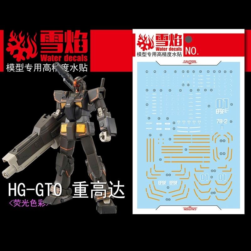 [BUOCO] 雪焰 HG-25 1/144 GTO 重型鋼彈 Heavy Gundam FA-78-2 螢光 水貼-細節圖2
