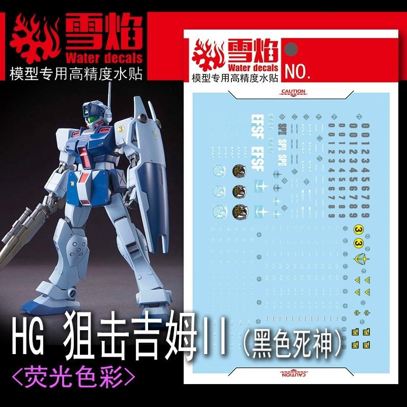 [BUOCO] 雪焰 HG-55 1/144 吉姆狙擊型II GM Sniper II 黑色死神 利德·沃爾夫 螢光水貼-細節圖2