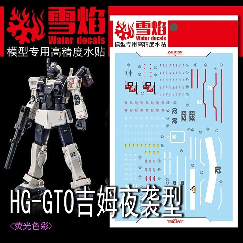 [BUOCO] 雪焰 HG-32 1/144 GTO RGM-79V 吉姆夜襲型 GM MSD PB限定 螢光 水貼-細節圖2
