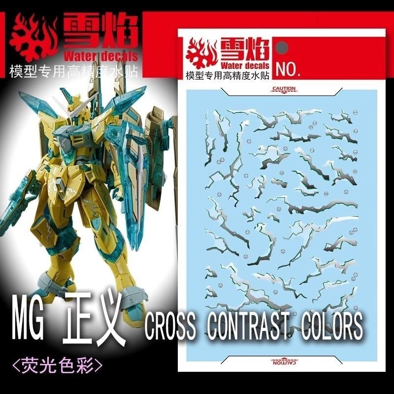 [BUOCO] 雪焰 MG-170 MG 1/100 正義鋼彈 閃電正義 交叉對比配色 透明綠 電鍍 水貼-細節圖2