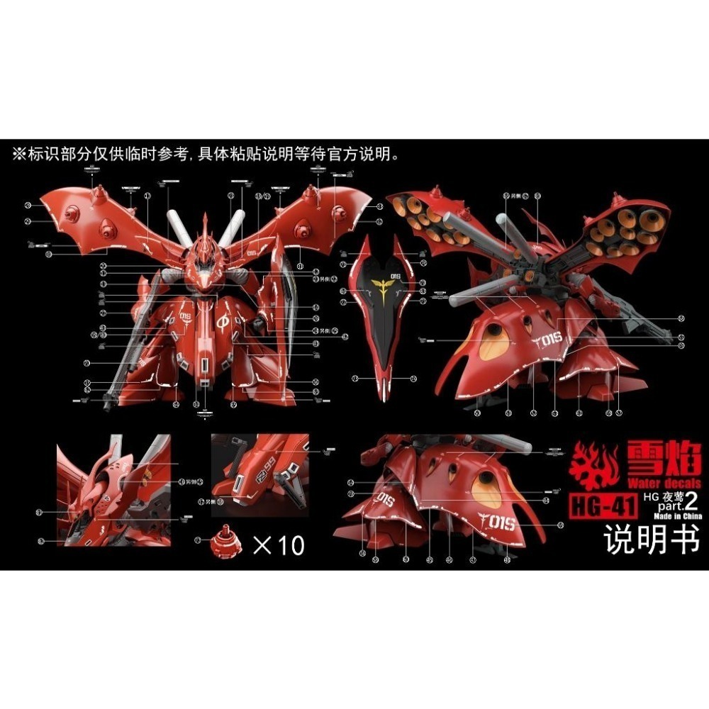 [BUOCO] 雪焰 HG-41 1/144 夜鶯 Nightingale MSN-04II 夏亞總帥機 螢光 水貼-細節圖7