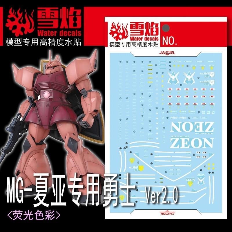 [BUOCO] 雪焰 MG-146 1/100 傑爾古格 MS-14S 夏亞專用機 Ver.2.0 紅色彗星 螢光 水貼-細節圖2