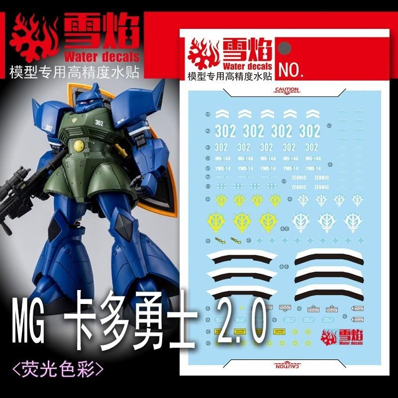 [BUOCO] 雪焰 MG-166 1/100 傑爾古格 阿納貝爾·卡多專用機 Ver.2.0 所羅門的惡夢 螢光 水貼-細節圖2