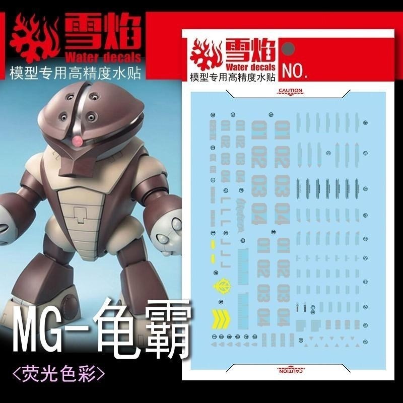 [BUOCO] 雪焰 MG-142 MG 1/100 亞凱 Acguy MSM-04 吉翁 水陸兩用 螢光 水貼 水產-細節圖2