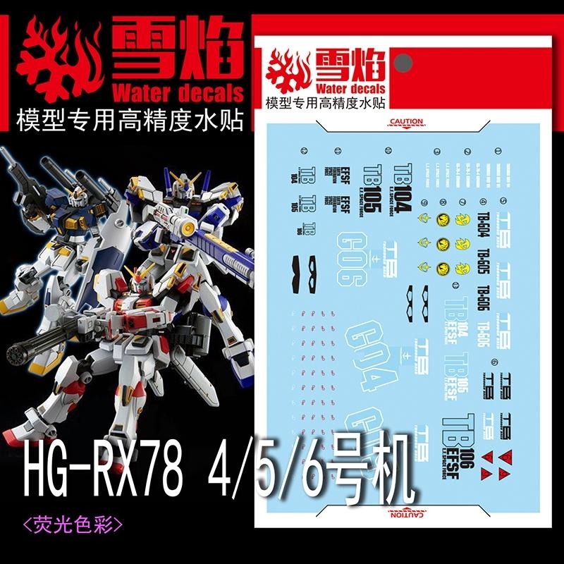 [BUOCO] 雪焰 HG-30 1/144 RX-78-4 4號機 5號機 6號機 鋼彈 G04 G05 G06 水貼-細節圖2