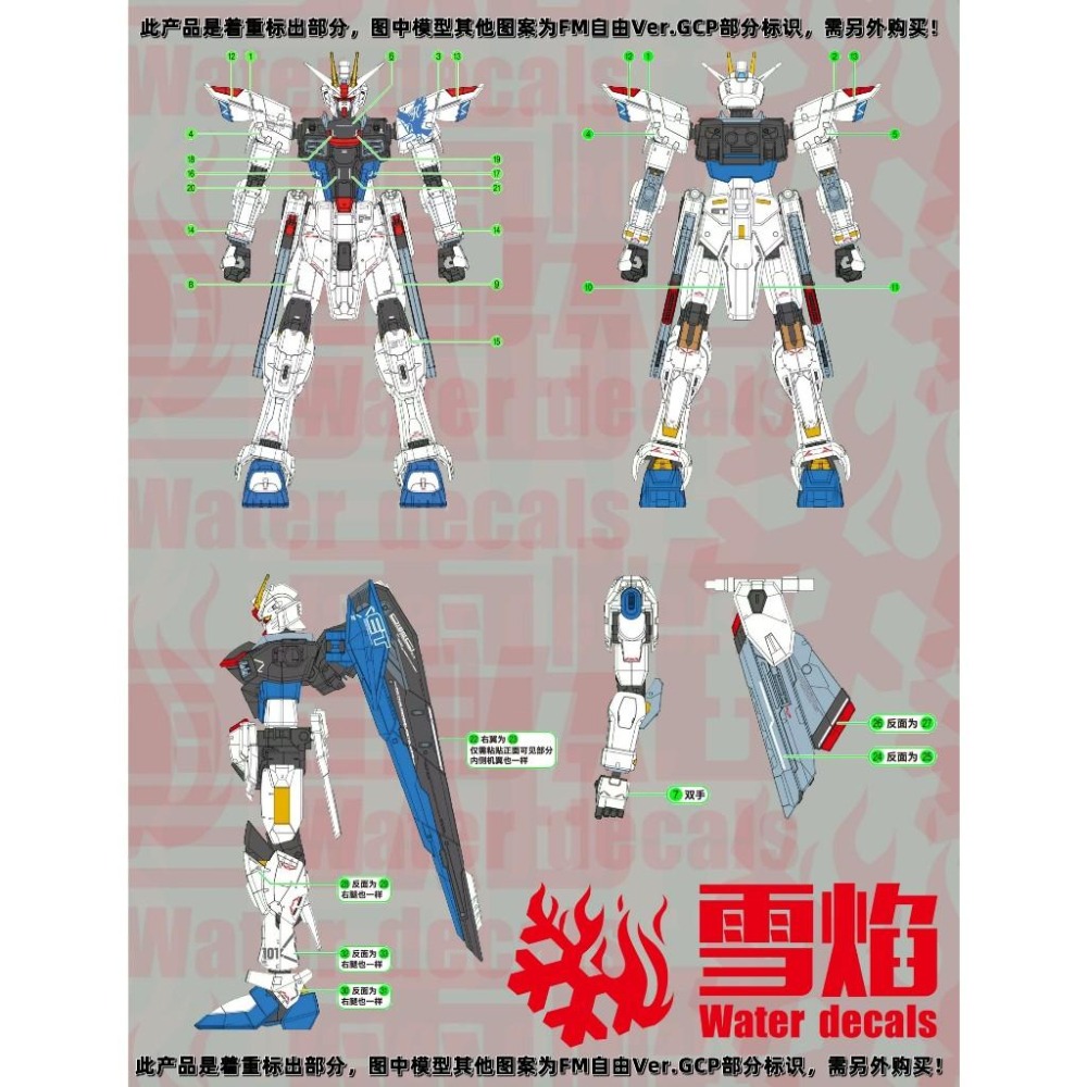 [BUOCO] 雪焰 自由鋼彈 Ver.GCP 上海立像 3週年紀念標誌 螢光 水貼 FM/RG/SD 通用 上海自由-細節圖4