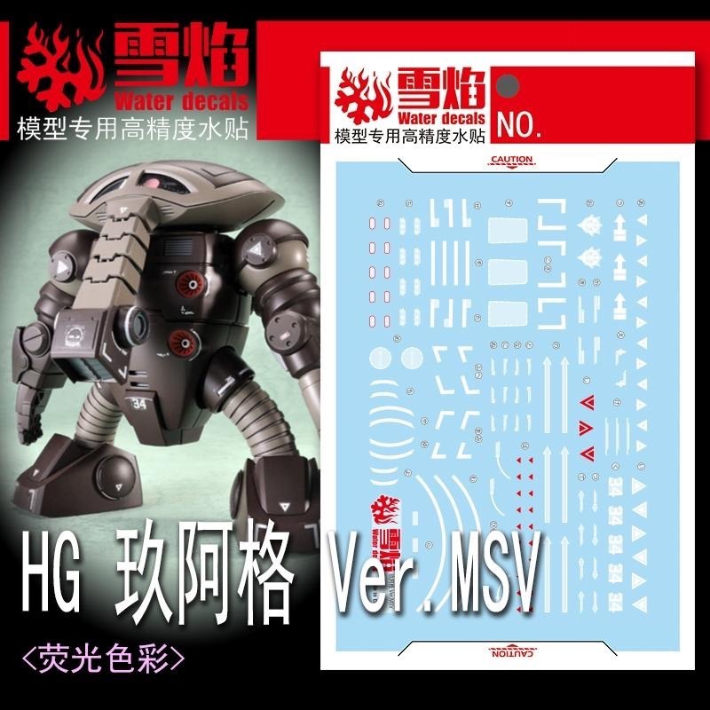[BUOCO] 雪焰 HG-92 1/144 裘亞克 Juaggu MSV PB限定 魂商 水產 螢光 水貼-細節圖2