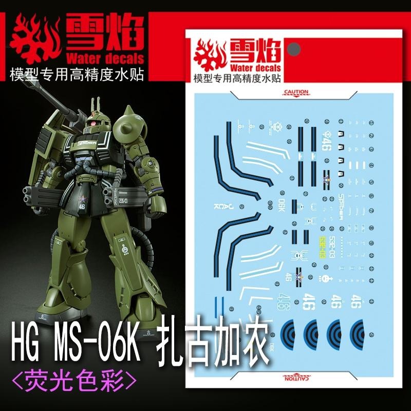 [BUOCO] 雪焰 HG-26 1/144 GTO 薩克加農 Zaku Cannon The Origin 螢光 水貼-細節圖2