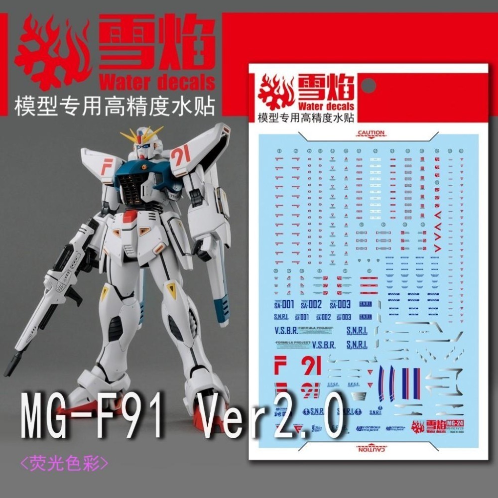 [BUOCO] 雪焰 MG-24 MG 1/100 鋼彈 F91 Ver.2.0  F91 S.N.R.I. 螢光 水貼-細節圖2