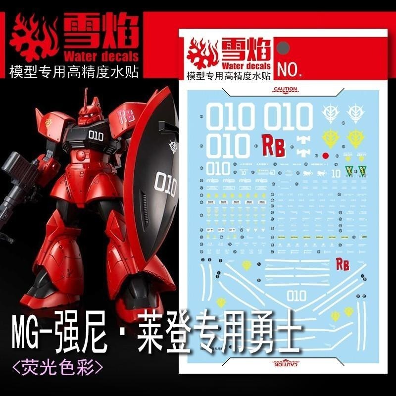 [BUOCO] 雪焰 MG-149 MG 1/100 傑爾古格 MS-14B 強尼·萊汀專用機 真紅的閃電 螢光 水貼-細節圖2