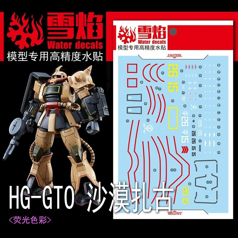 [BUOCO] 雪焰 HG-31 1/144 GTO 薩克沙漠型 Zaku Desert Type 螢光 水貼-細節圖2