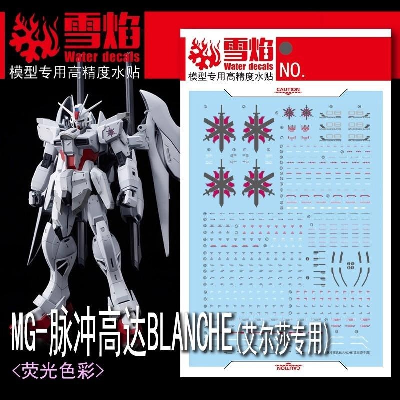 [BUOCO] 雪焰 MG-147 1/100 純白脈衝鋼彈 Impulse Blanche 艾爾莎專用機 螢光 水貼-細節圖2