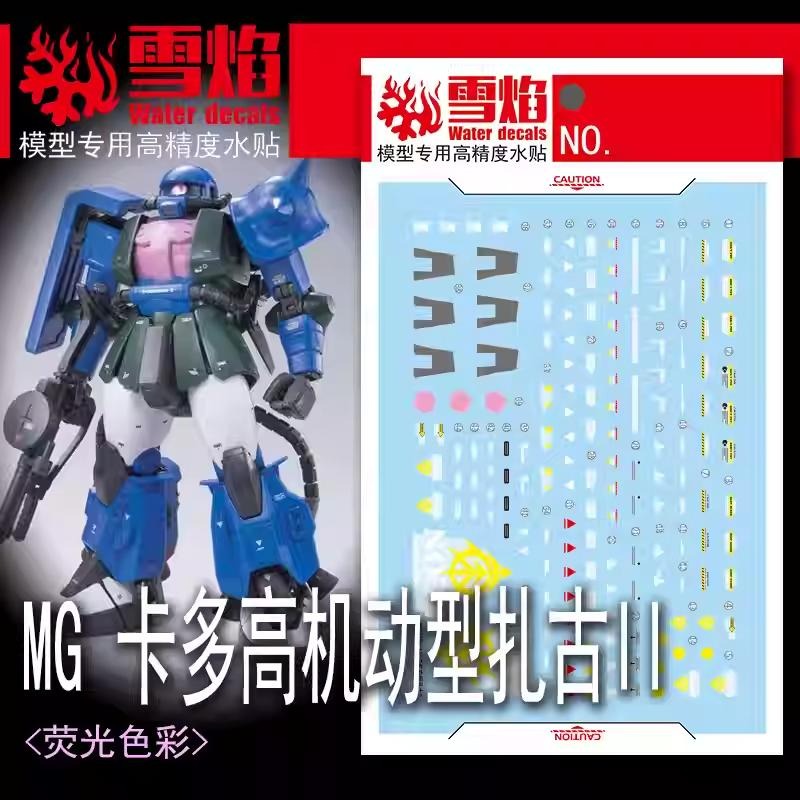 [BUOCO] 雪焰 MG-175 1/100 高機動型薩克II MS-06R-1A 阿納貝爾·卡多 專用機 螢光 水貼-細節圖2