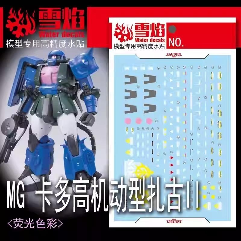 [BUOCO] 雪焰 MG-175 1/100 高機動型薩克II MS-06R-1A 阿納貝爾·卡多 專用機 螢光 水貼-細節圖2