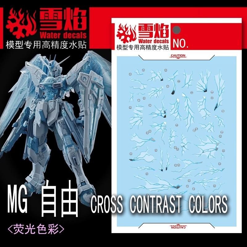 [BUOCO] 雪焰 MG-169 1/100 自由鋼彈 Ver.2.0 冰霜自由 交叉對比配色 螢光/電鍍 雙效 水貼-細節圖2