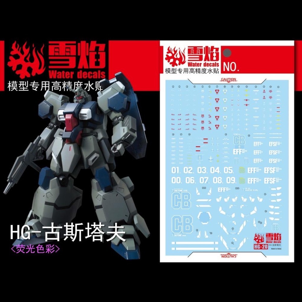 [BUOCO] 雪焰 HG-20 1/144 古斯塔夫·卡爾 FD-03 Gustav Karl 警備隊 螢光 水貼-細節圖2