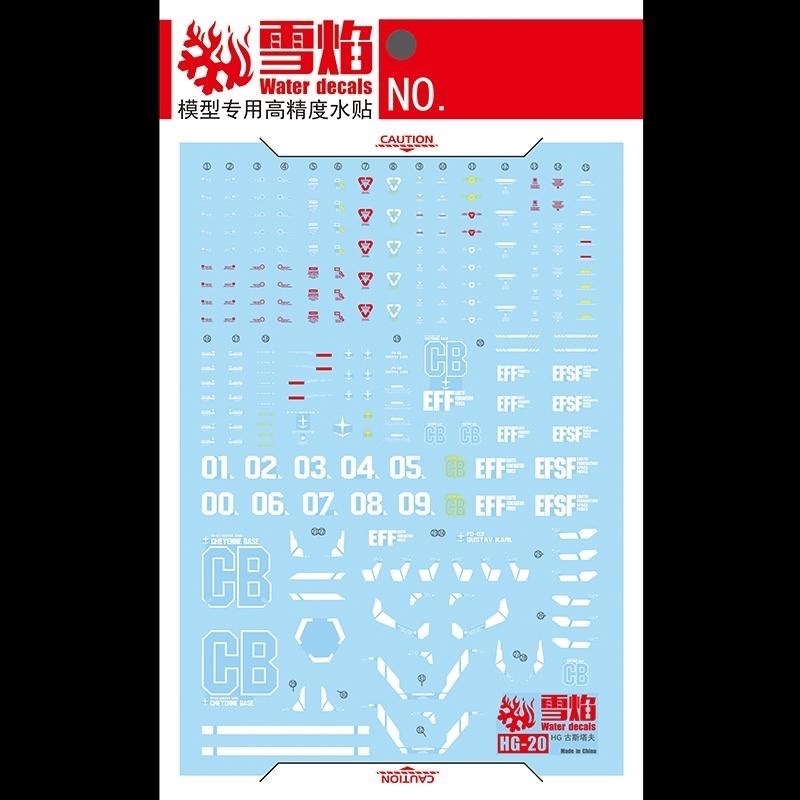 [BUOCO] 雪焰 HG-20 1/144 古斯塔夫·卡爾 FD-03 Gustav Karl 警備隊 螢光 水貼-細節圖3