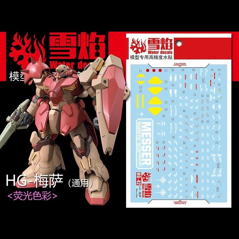 [BUOCO] 雪焰 HG-42 1/144 梅薩 Messer F01 F02 閃光的哈薩威 Me02R 螢光 水貼-細節圖2