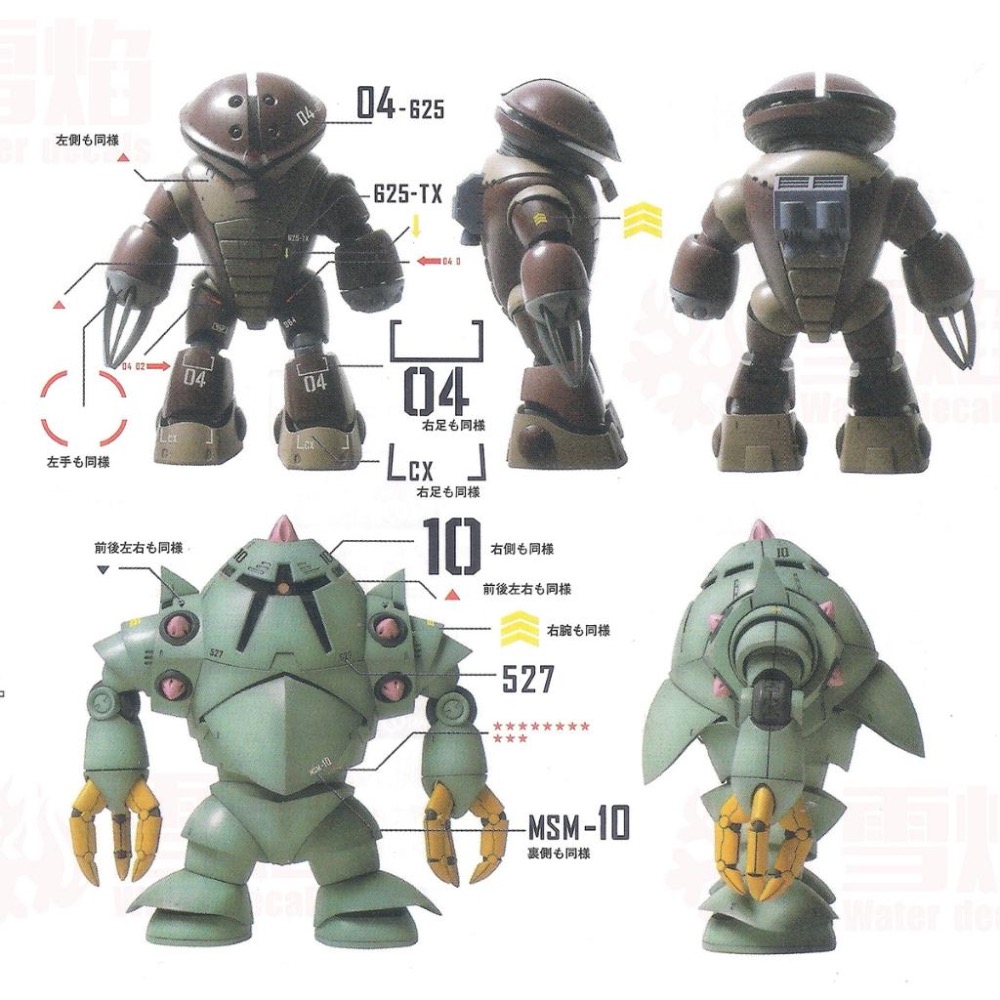 [BUOCO] 雪焰 HG-51 1/144 吉翁 水陸兩用MS 通用款 葛克 亞凱 茲寇克 佐克 水產戰隊 螢光 水貼-細節圖7