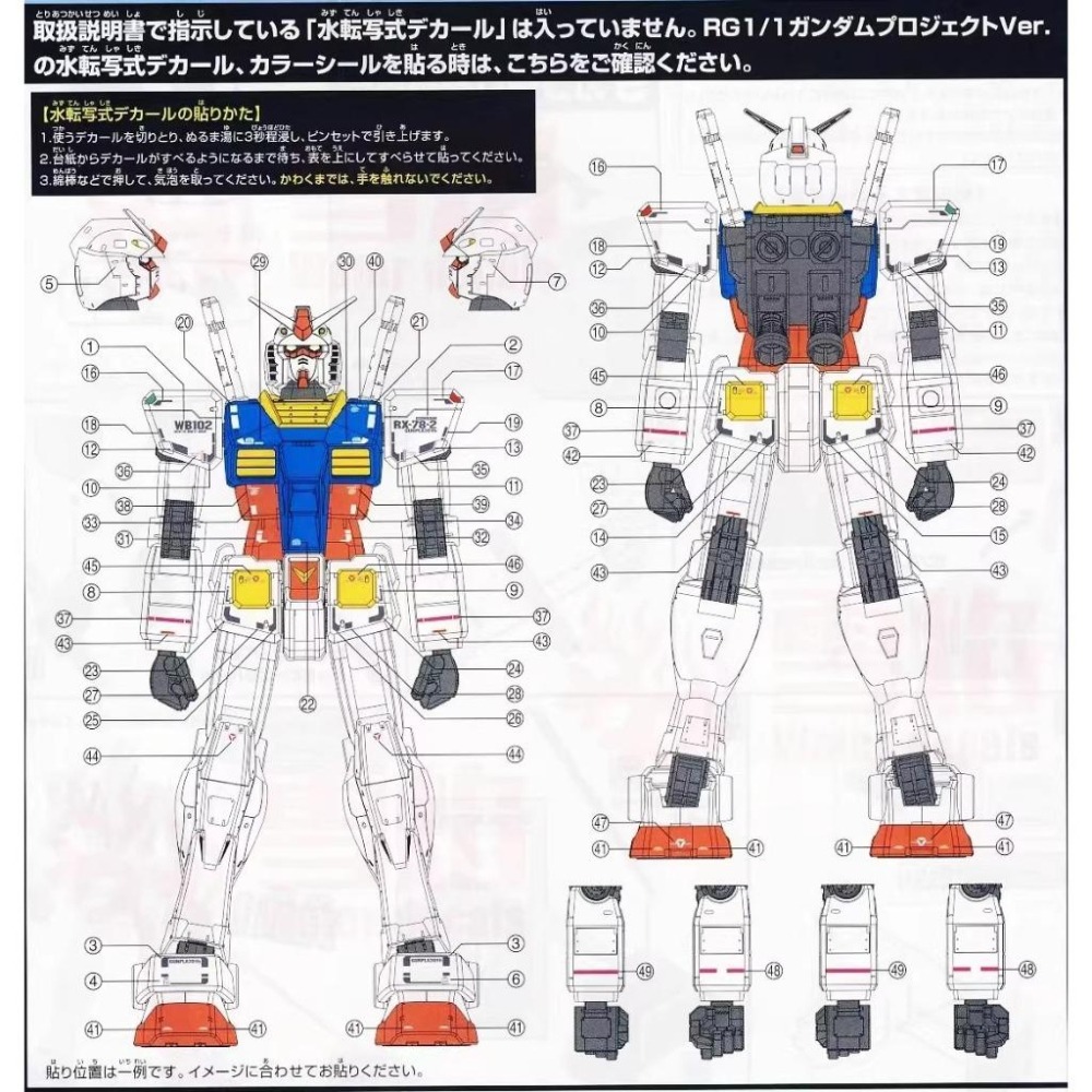 [BUOCO] 雪焰 MEGA 1/48 RX-78-2 初鋼 鋼彈 台場立像 風格 螢光 水貼 MEGA-02-細節圖2