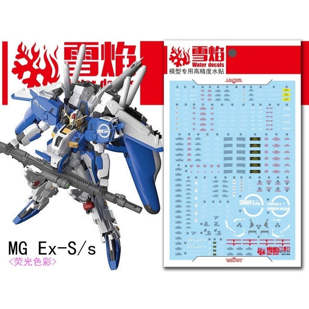 [BUOCO] 雪焰 MG-38 1/100 Ex-S鋼彈 S鋼彈 Ex-S / S Gundam 前哨戰 螢光 水貼-細節圖2