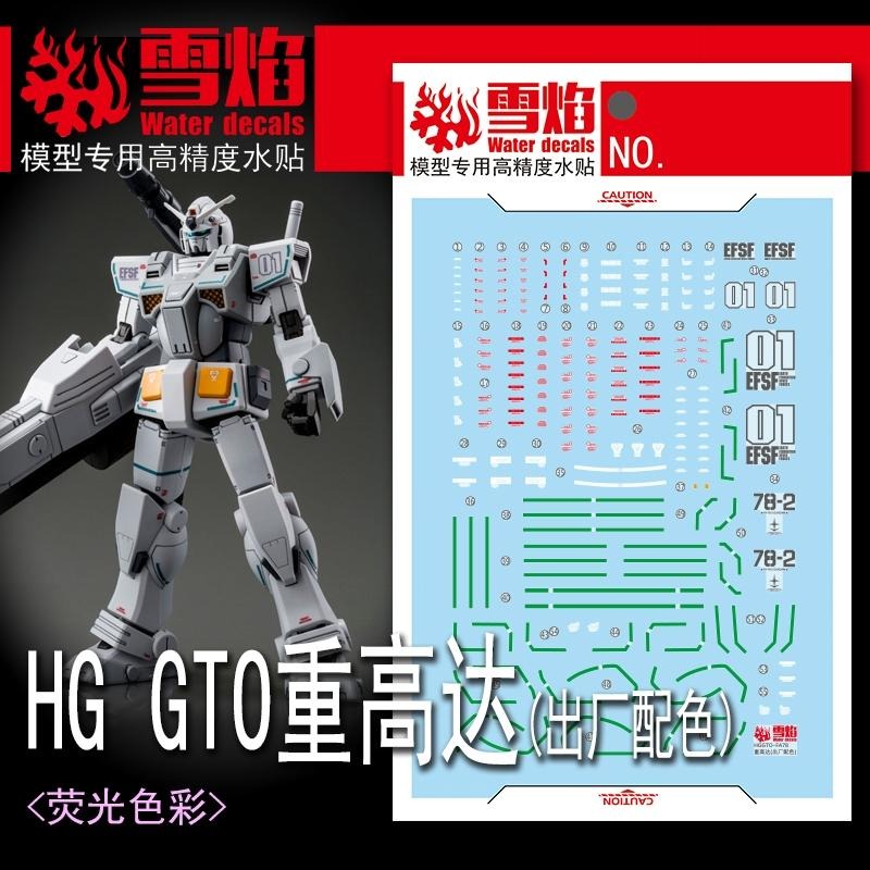 [BUOCO] 雪焰 HG-17 1/144 GTO 重型鋼彈 Heavy Gundam FA-78-2 出廠配色 水貼-細節圖2