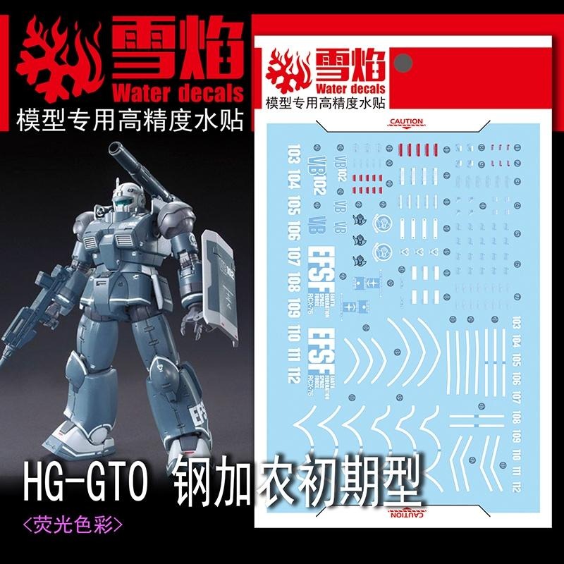[BUOCO] 雪焰 HG-06 1/144 GTO 鋼加農最初期型 Guncannon 鐵騎兵中隊 螢光 水貼-細節圖2