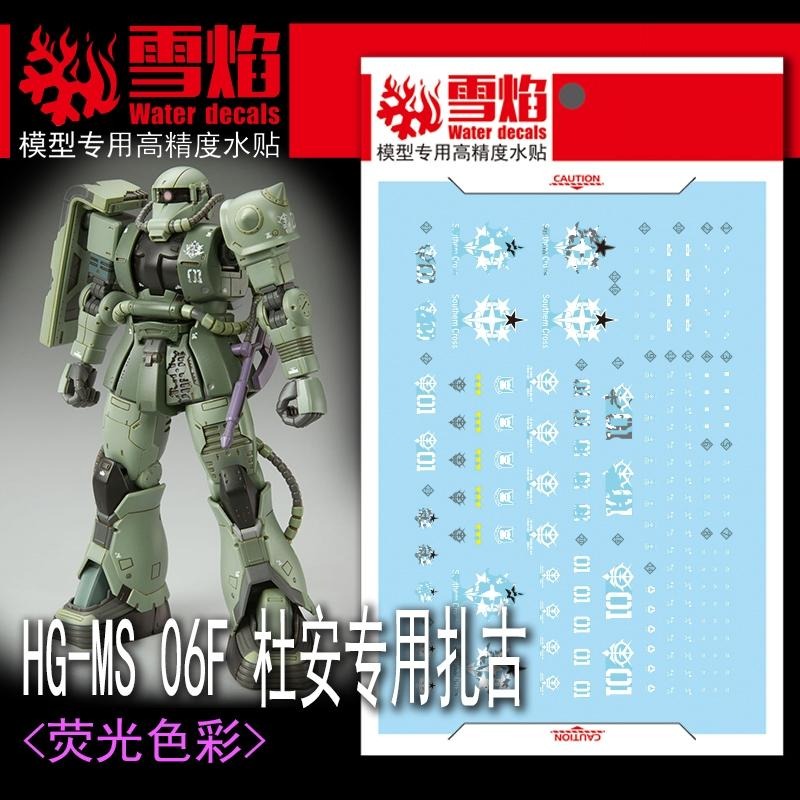 [BUOCO] 雪焰 HG-49 1/144 庫克羅斯·德安之島 薩克 Doan＇s Zaku 南十字星隊 螢光 水貼-細節圖2