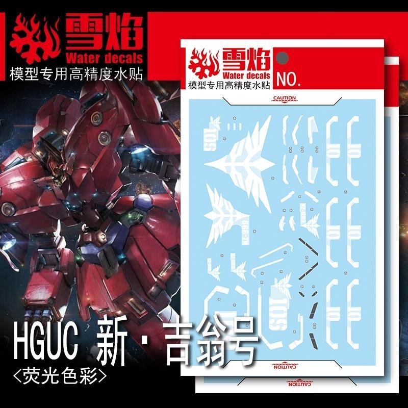 [BUOCO] 雪焰 HGUC-21 1/144 新吉翁克 Neo Zeong NZ-999 紅色彗星 決戰 螢光 水貼-細節圖2