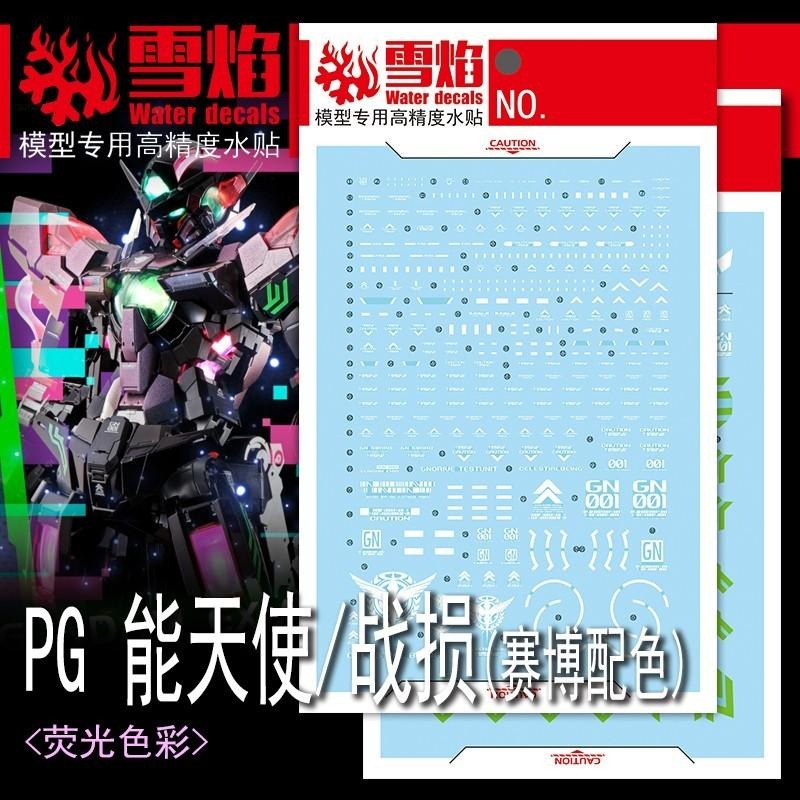 [BUOCO] 雪焰 PG-16 1/60 能天使鋼彈 戰損版 賽博配色 中國限定 霓虹綠 螢光 水貼-細節圖4