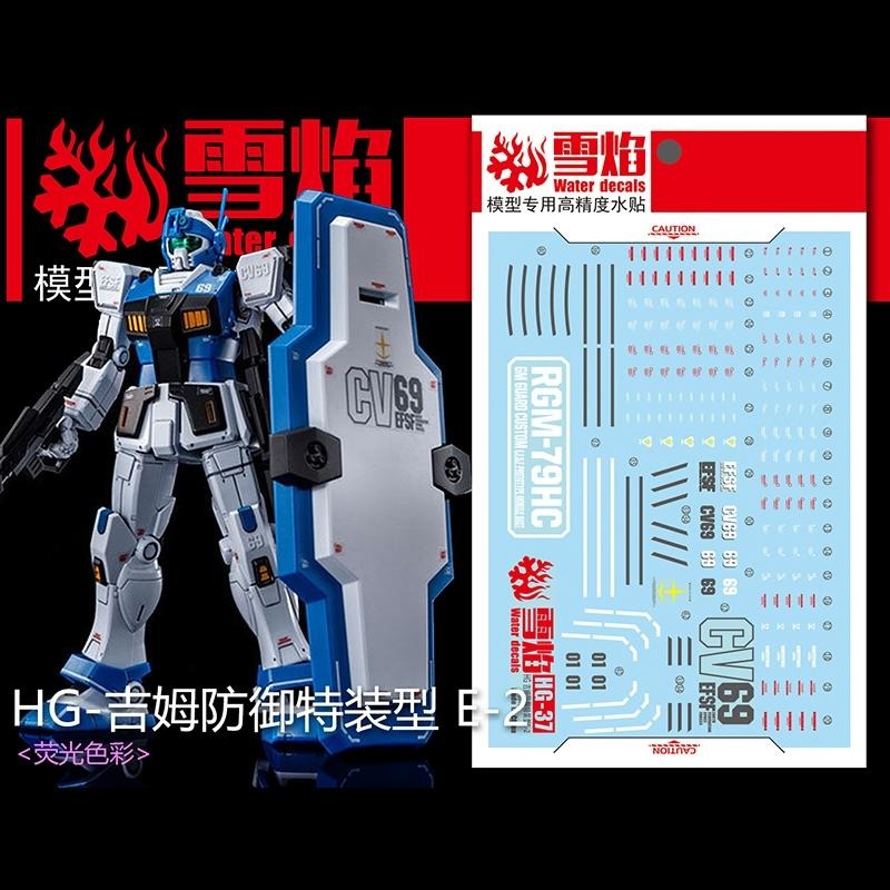 [BUOCO] 雪焰 HG-37 1/144 GTO 吉姆防衛特裝型 E-2光束噴槍 GM  PB限定 螢光水貼-細節圖2