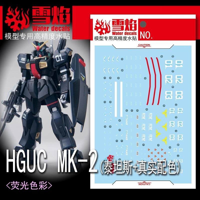[BUOCO] 雪焰 HGUC-88 1/144 鋼彈 MK-II MK2 迪坦斯 黑兔 21世紀真實配色 螢光 水貼-細節圖2