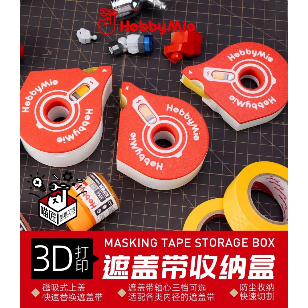 [BUOCO] 喵匠 HOBBY MIO 模型工具 遮蓋膠帶收納盒 遮蓋膠帶 膠帶台  / 3M 243J 收納 切割-細節圖2