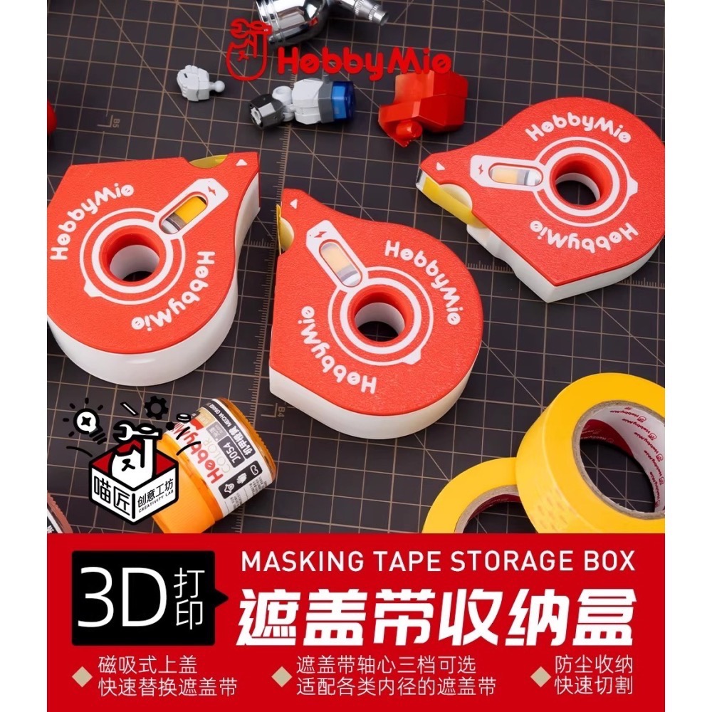 [BUOCO] 喵匠 HOBBY MIO 模型工具 遮蓋膠帶收納盒 遮蓋膠帶 膠帶台  / 3M 243J 收納 切割-細節圖2