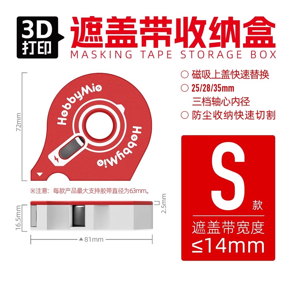 [BUOCO] 喵匠 HOBBY MIO 模型工具 遮蓋膠帶收納盒 遮蓋膠帶 膠帶台  / 3M 243J 收納 切割-規格圖11