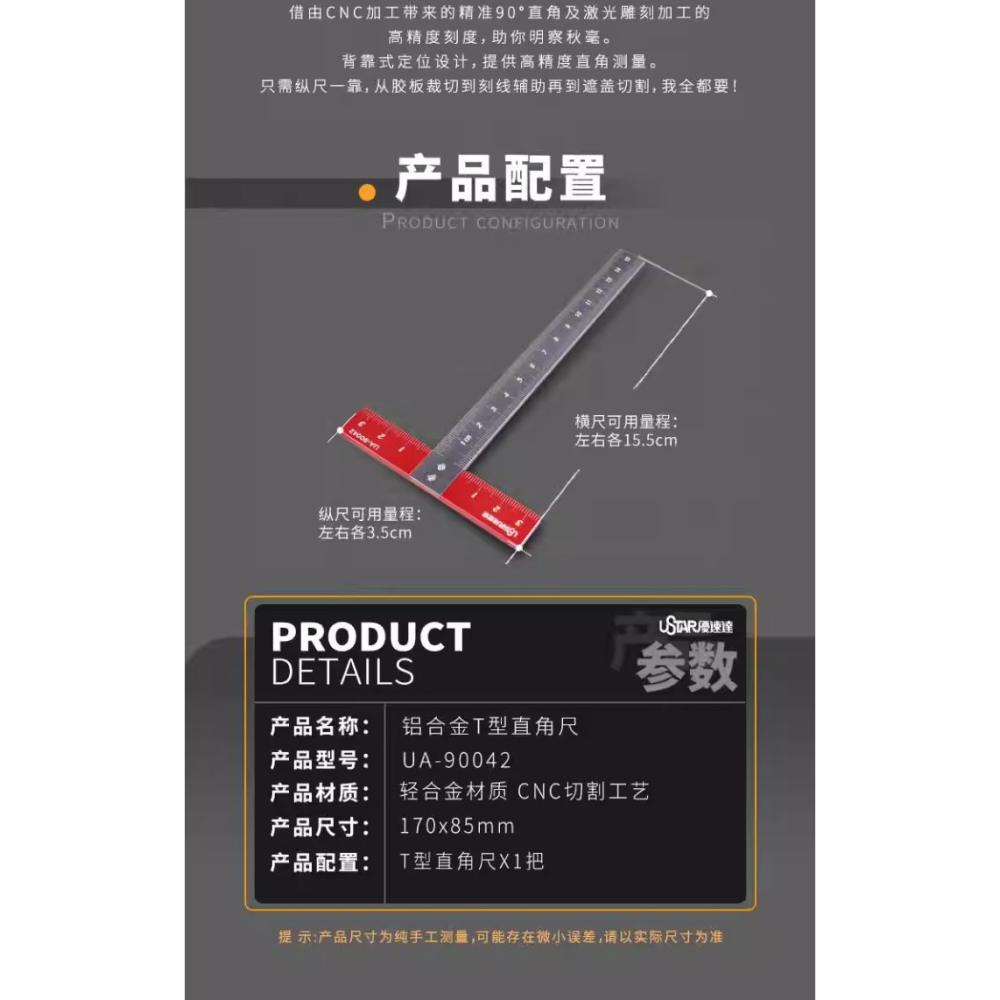[BUOCO] U-STAR 優速達 鋁合金精密 T型直角尺 模型改裝 定位劃線測量工具 T型尺-細節圖3