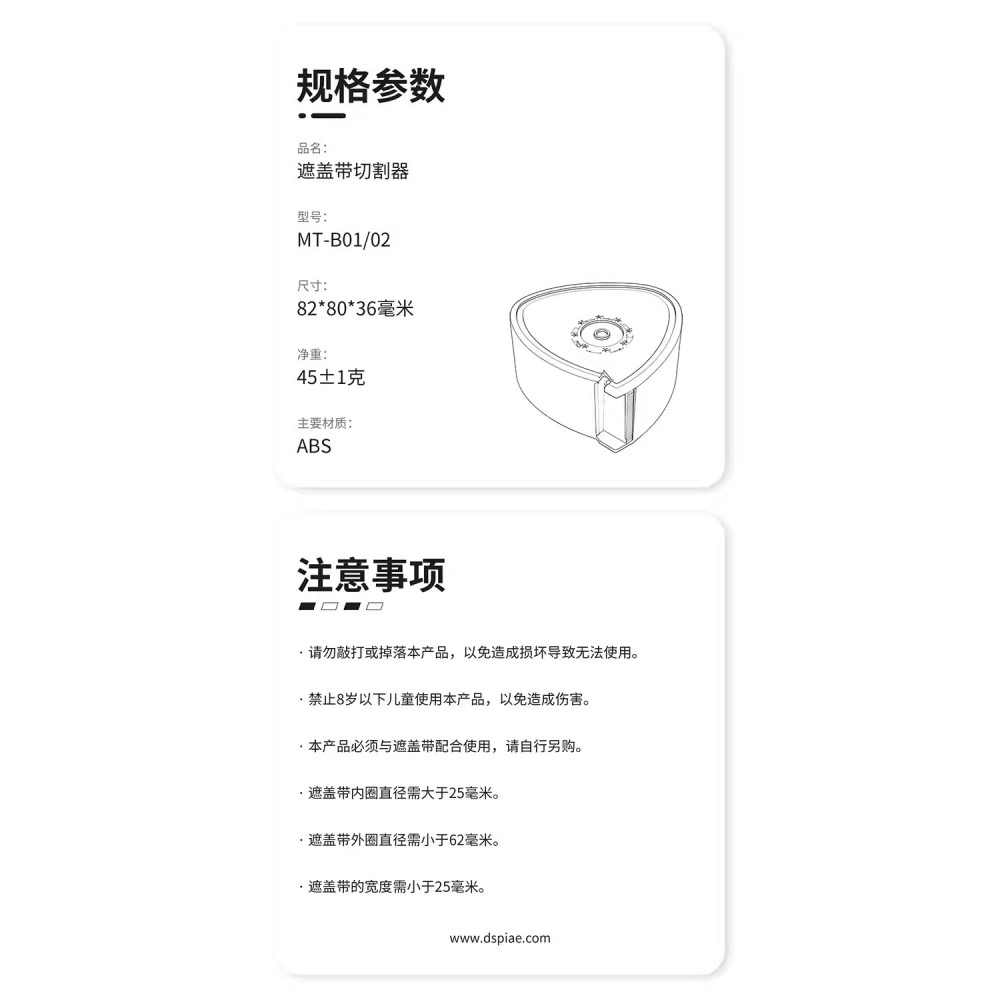 [BUOCO] DSPIAE 迪斯派 遮蓋膠帶切割器 可調寬度 遮蓋膠帶 紙膠帶 (完美支援 3M 243J) MT-B-細節圖9