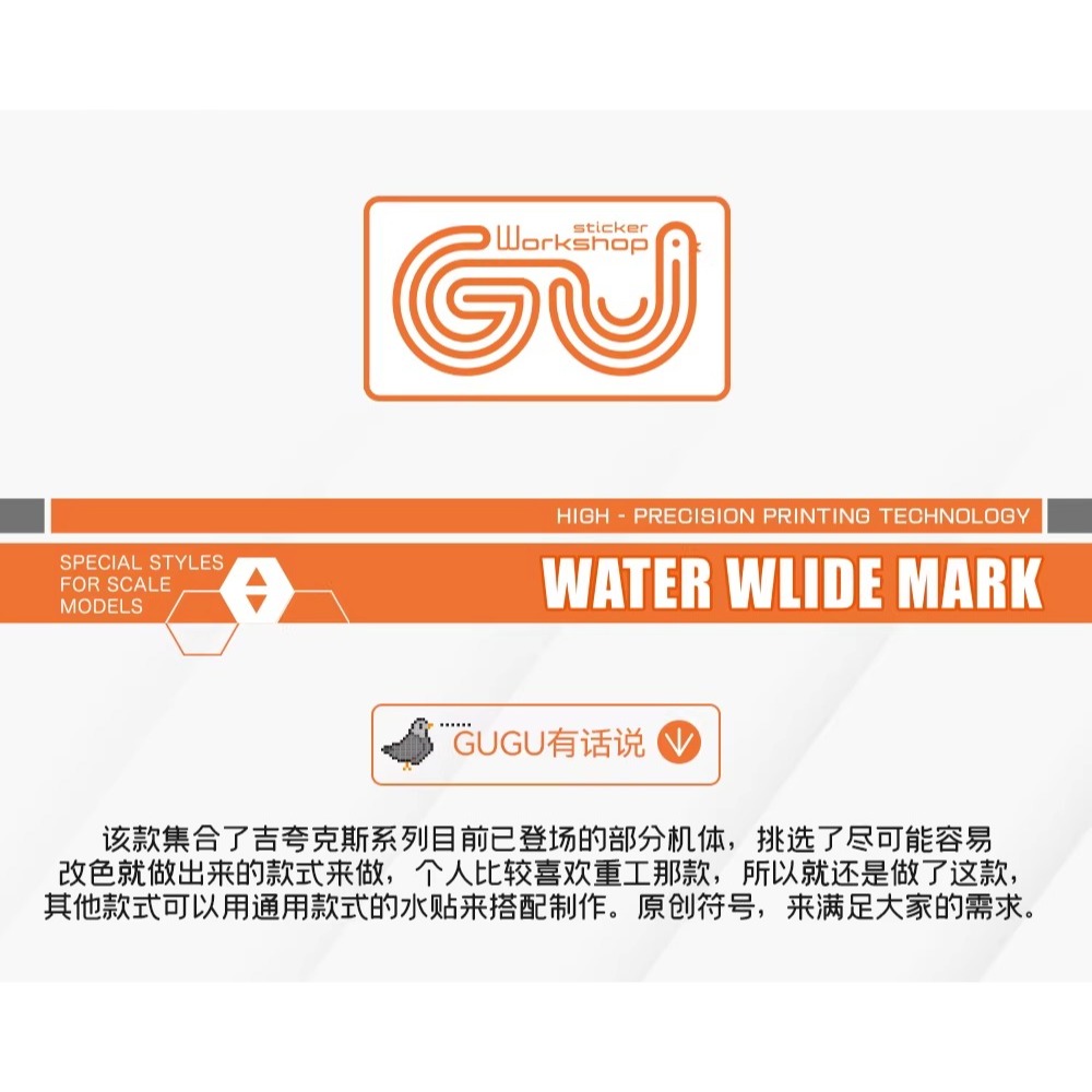 [BUOCO] 咕廠長 GUGU HG 薩克 系列 GQuuuuuuX 聯邦繳獲/夏亞/軍警/黑潮建設 GQ 通用 水貼-細節圖5