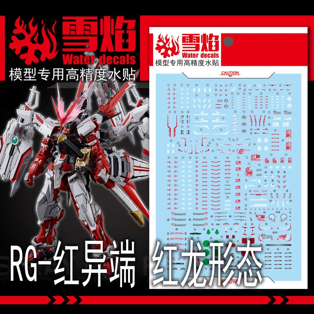 [BUOCO] 雪焰 RG-66 RG 1/144 異端鋼彈紅龍型 PB限定 專用 螢光 超高精度 水貼 紅龍 紅異端-細節圖2