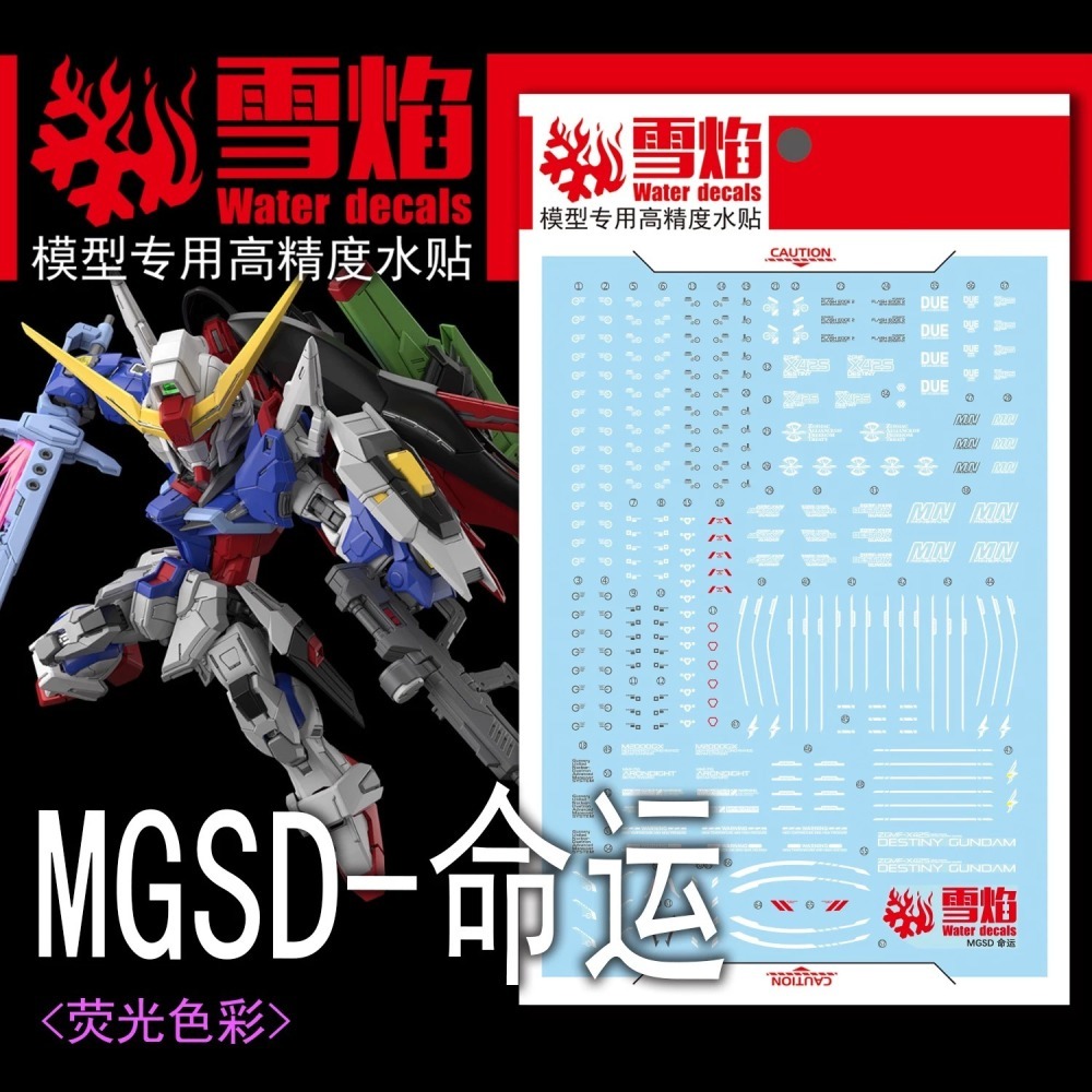 [BUOCO] 雪焰 MGSD-05 命運鋼彈 SEED Destiny 專用 螢光 超高精度 水貼 真·飛鳥-細節圖2